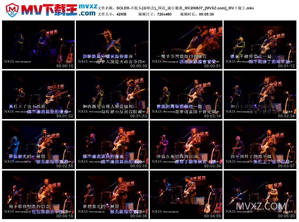 SOLER-不低头(演唱会)_国语_流行歌曲_MC200637